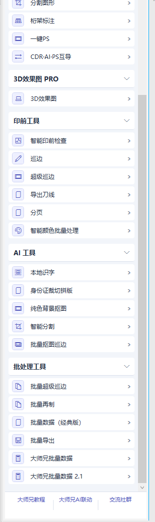 大师兄CDR工具箱在CorelDRAW中的侧边工具栏界面